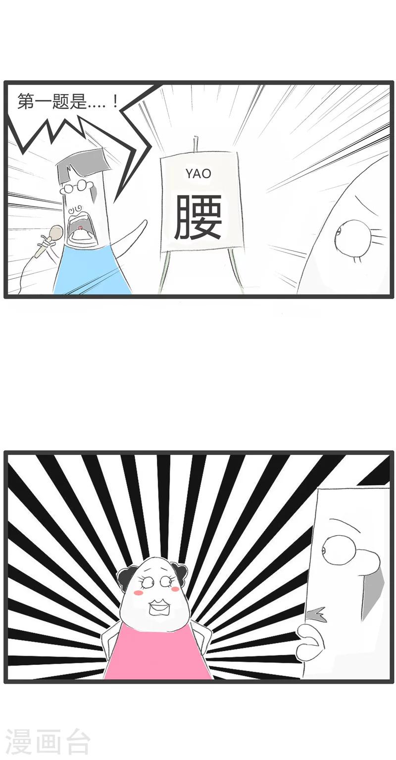 第51话 你是故意的2