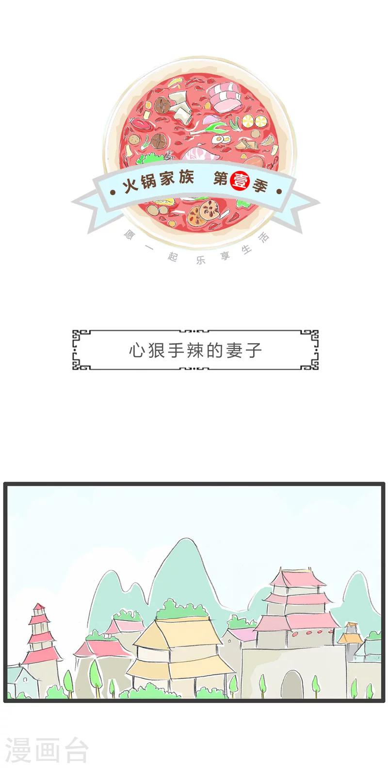 第53话 心狠手辣的妻子0