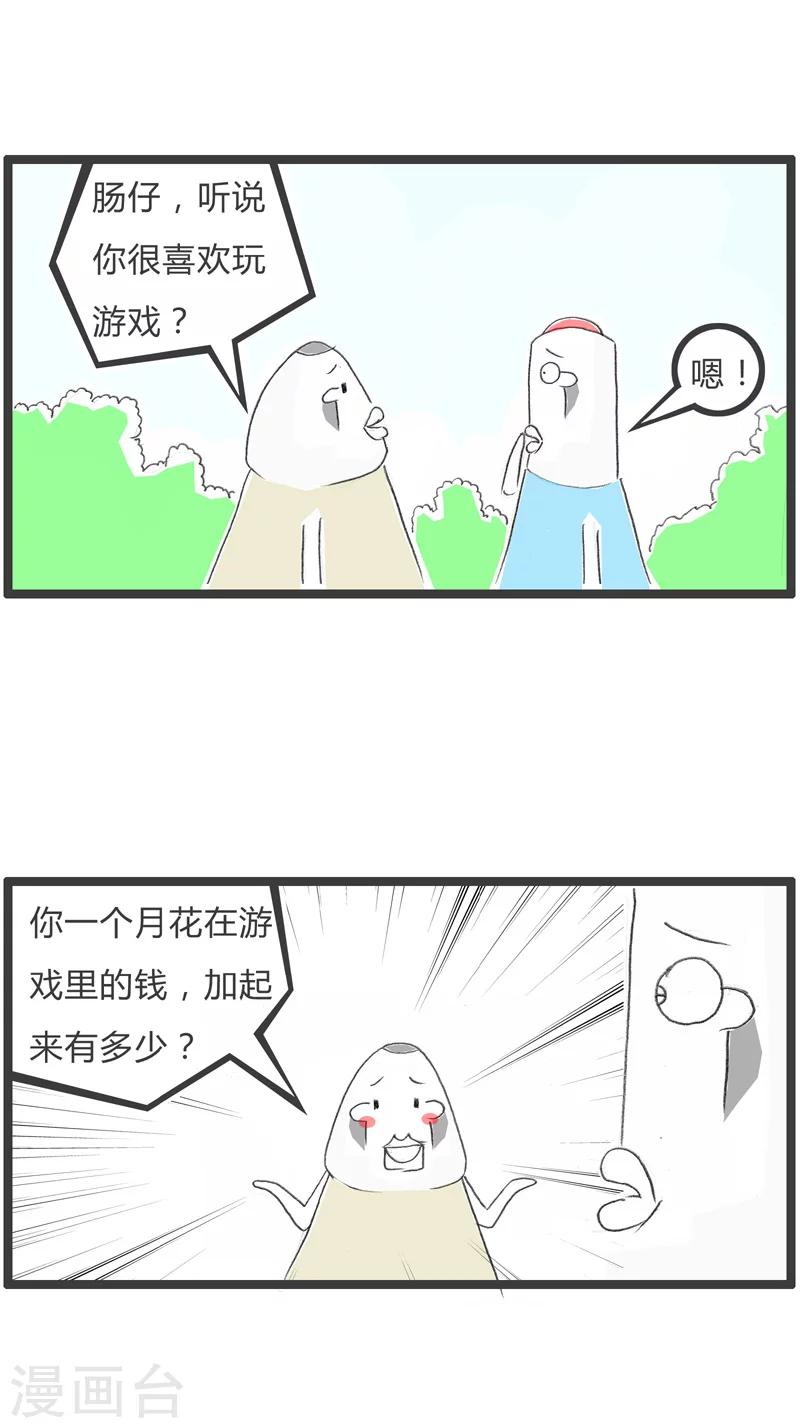 第54话 拐个弯鄙视你1