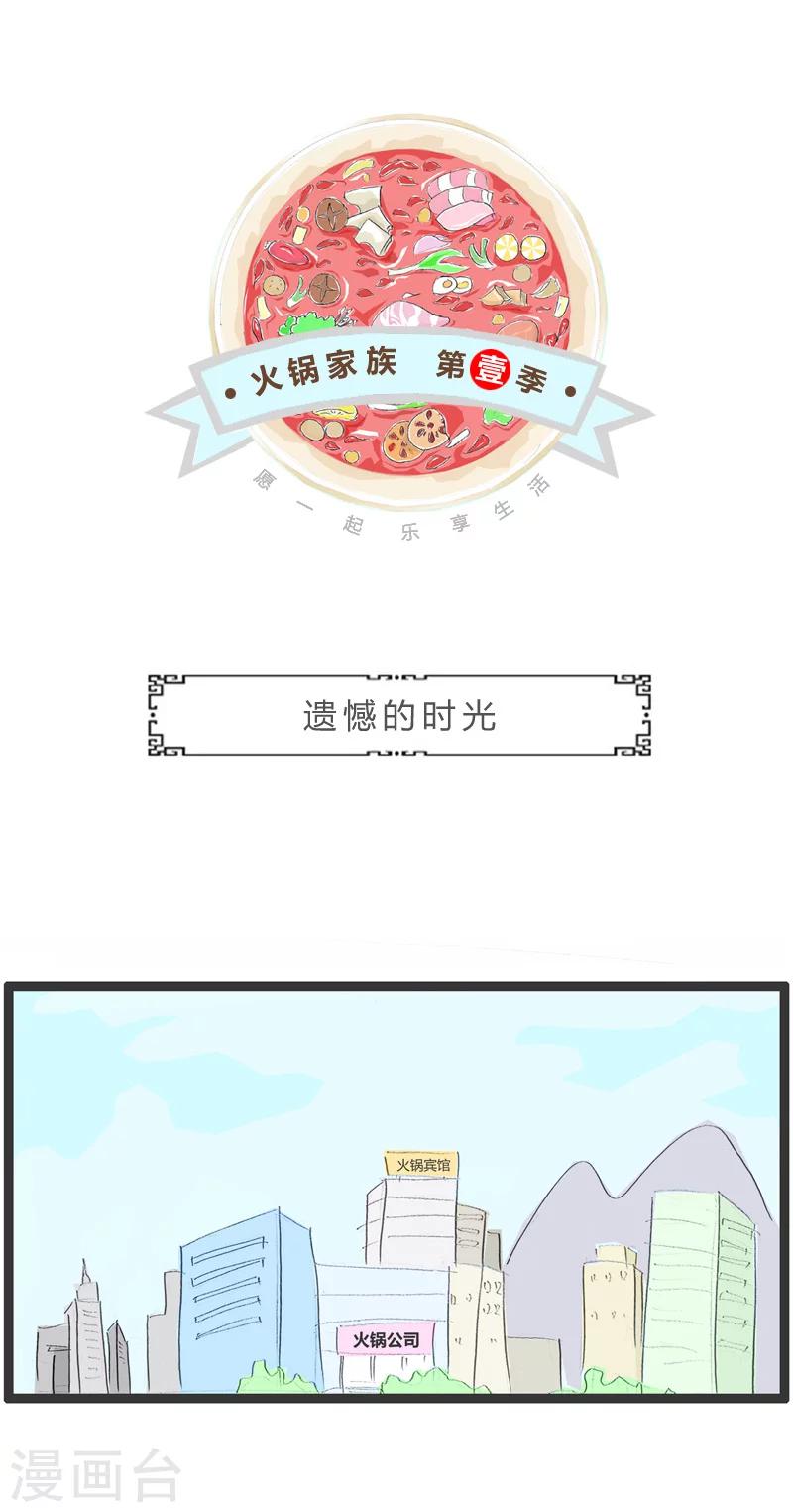 第55话 遗憾的时光0