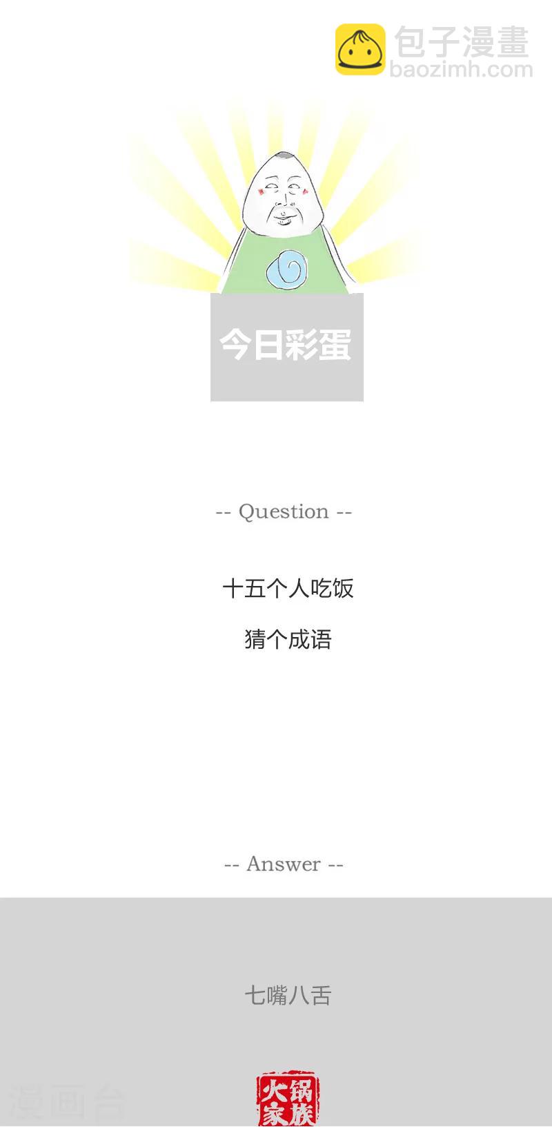 第59话 注定单身狗5