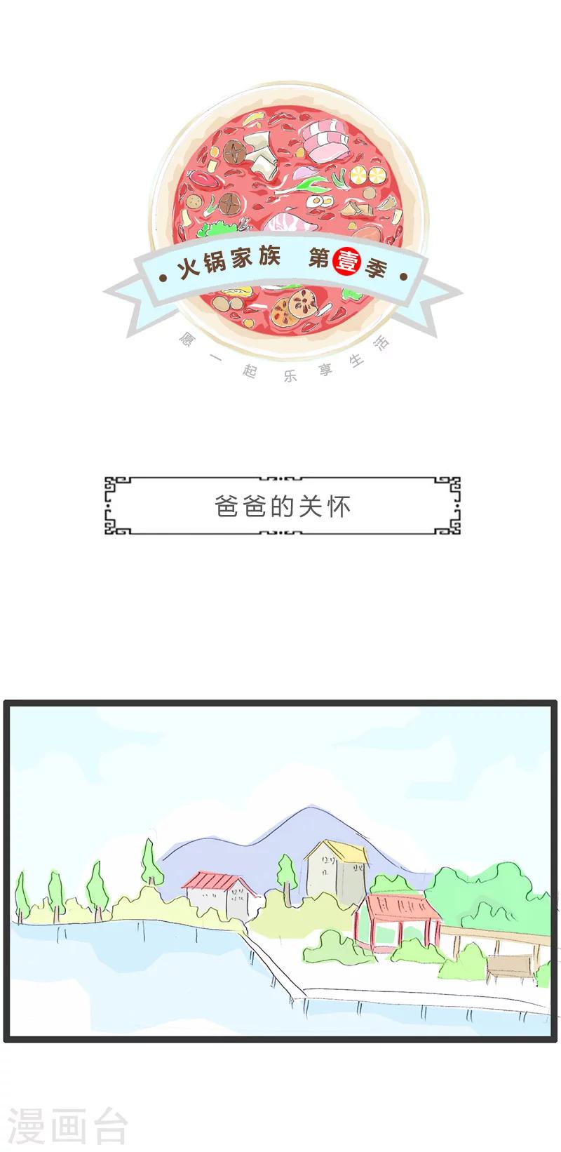 第66话 爸爸的关怀0