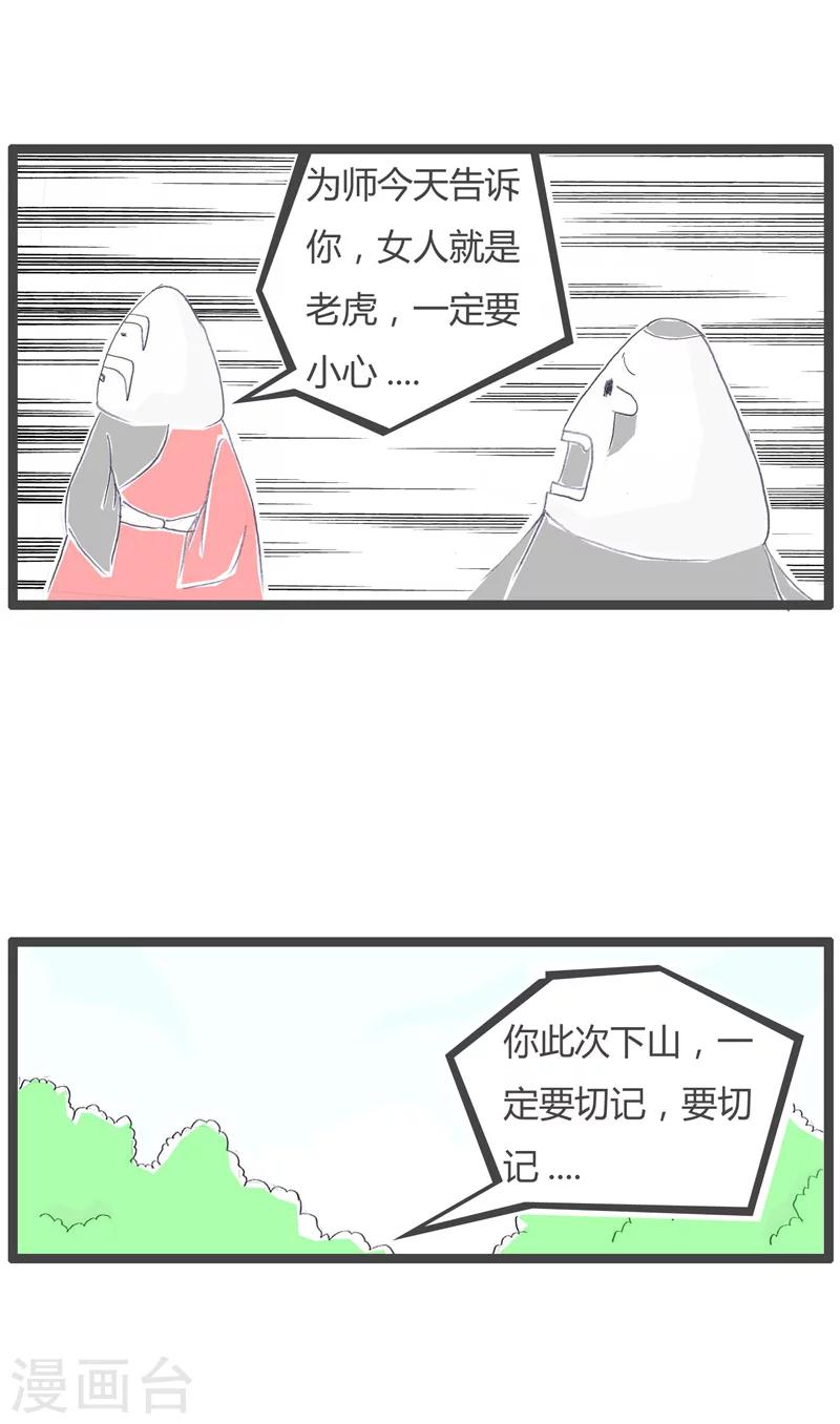 第69话 女人是老虎2