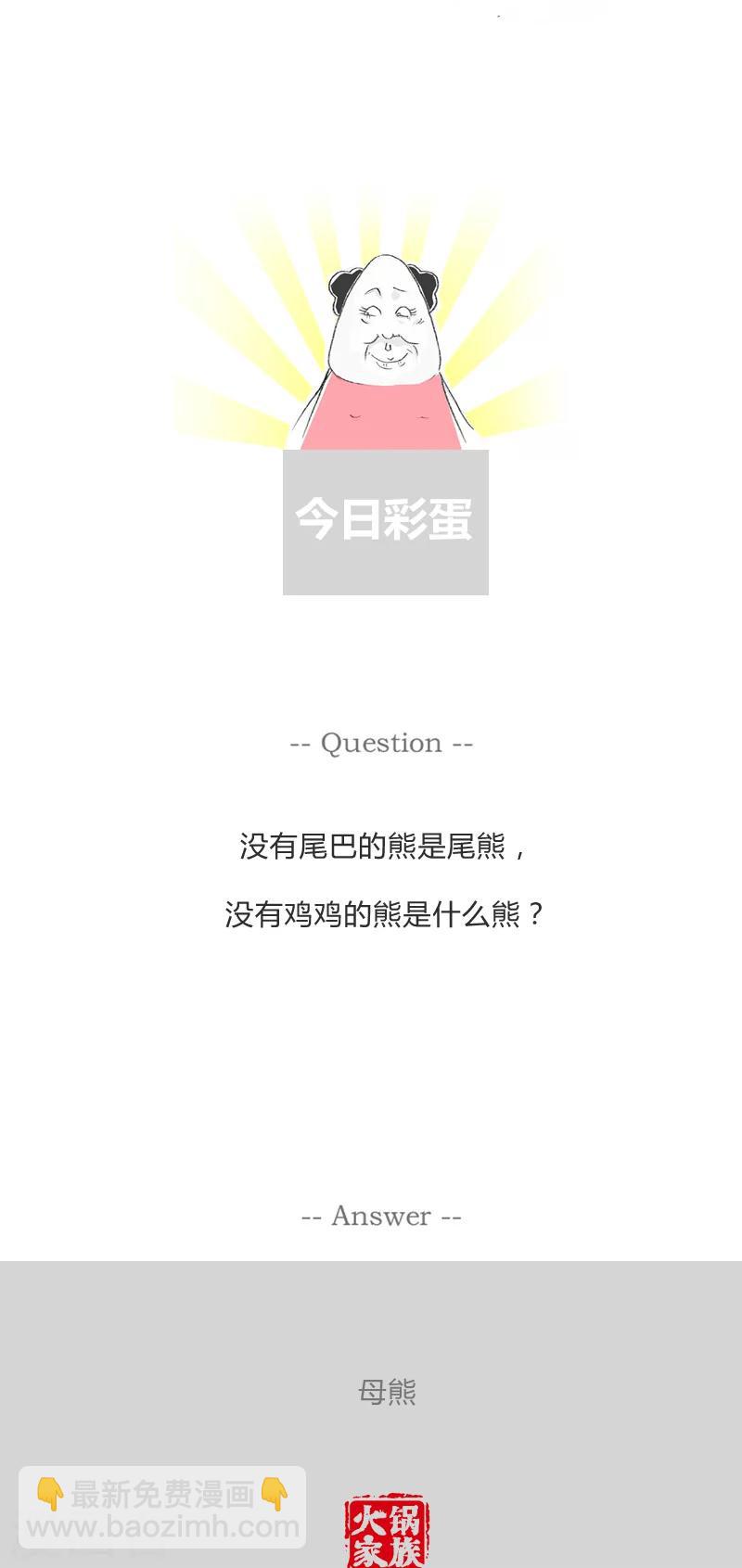 第69话 女人是老虎6