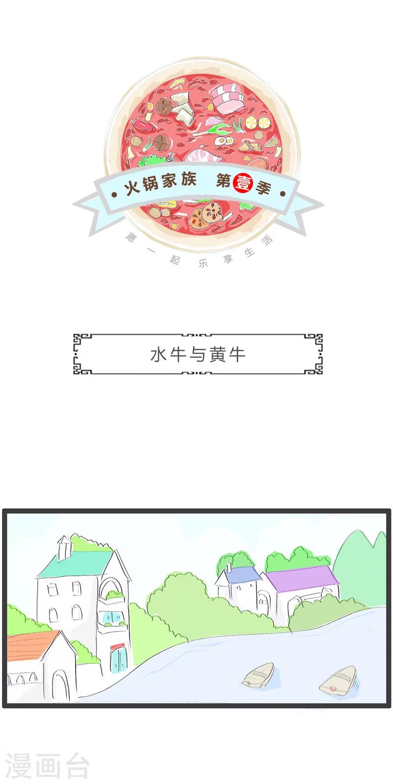 第71话 水牛与黄牛0
