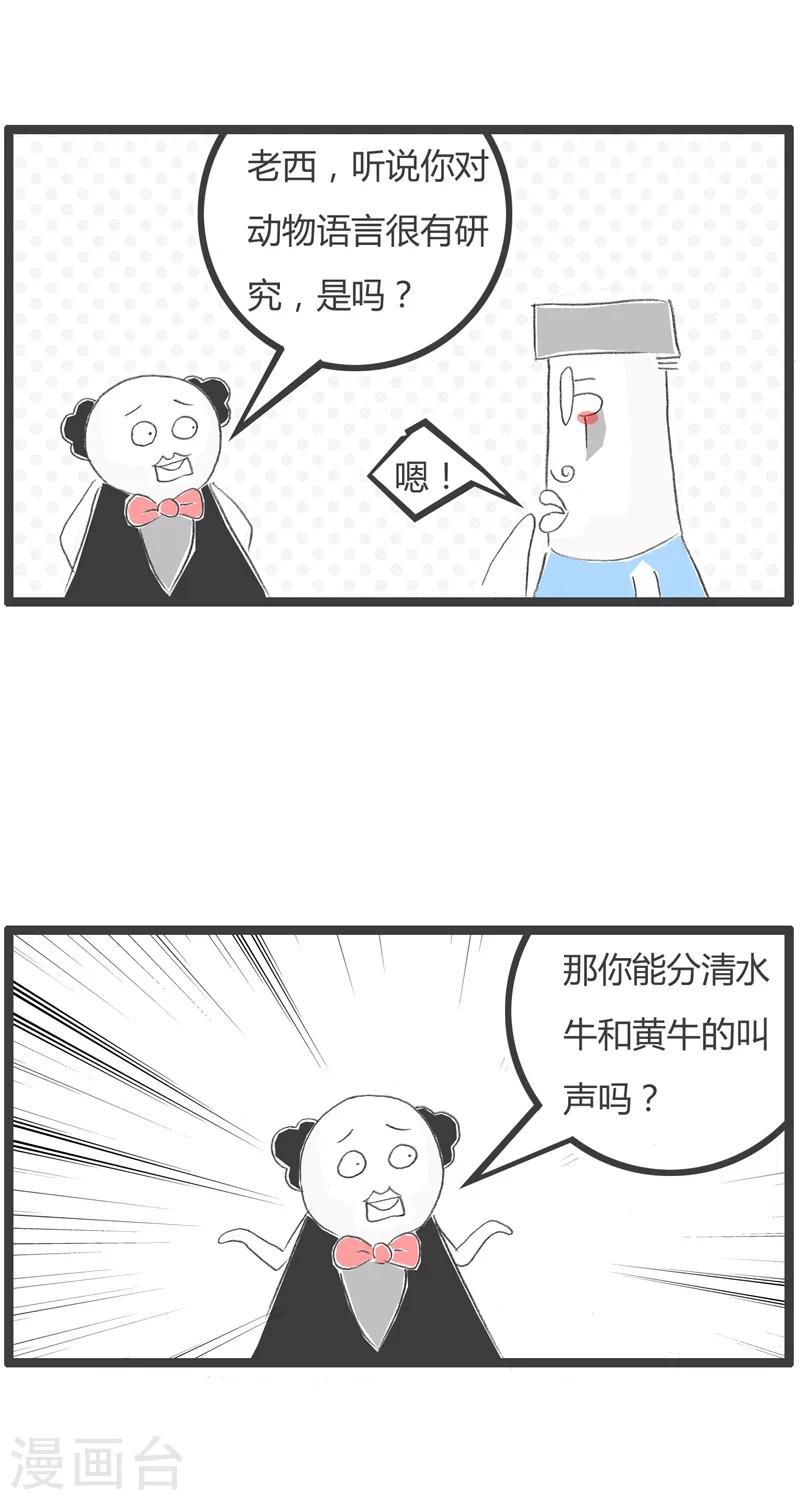 第71话 水牛与黄牛1