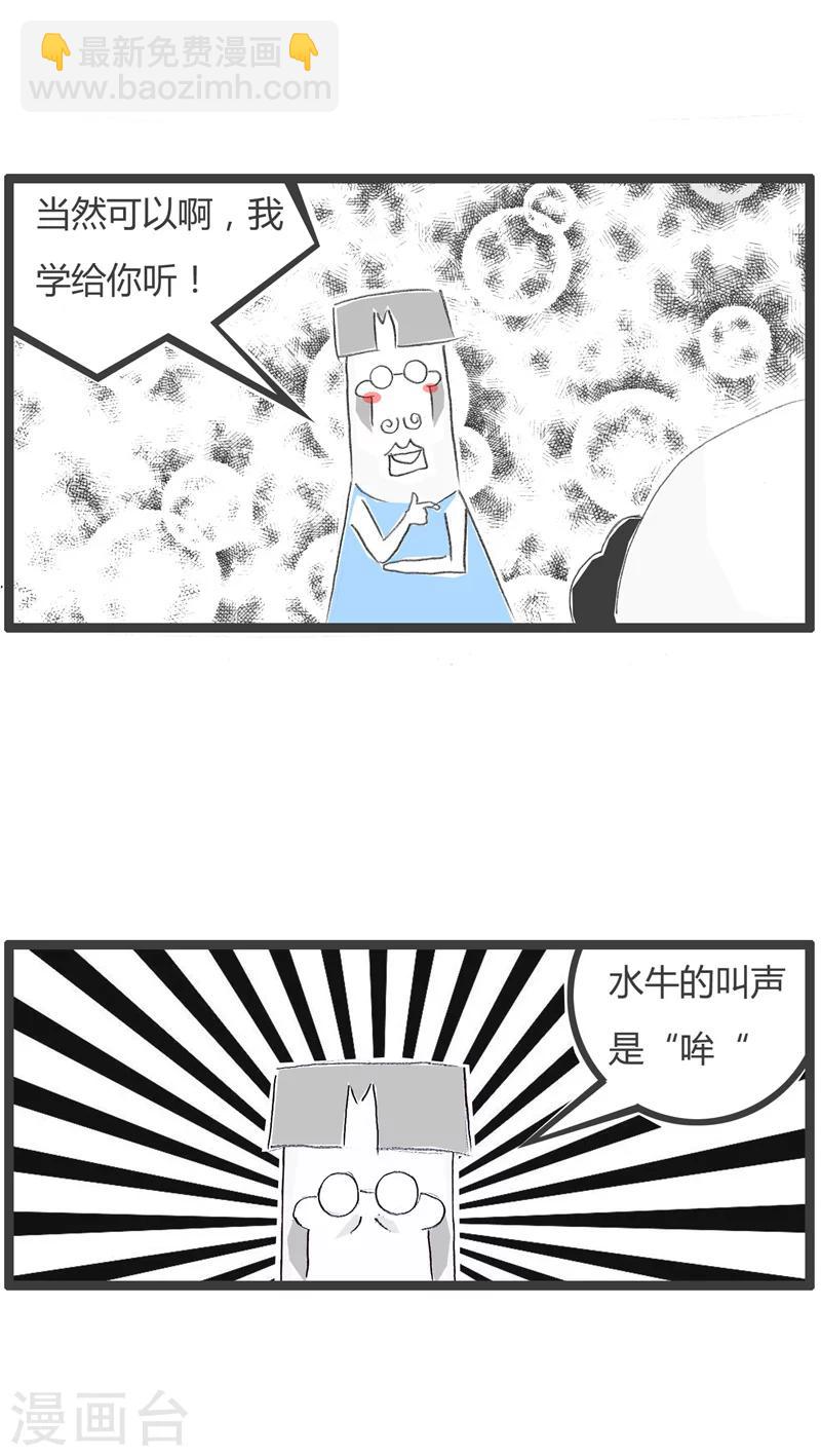 第71话 水牛与黄牛2