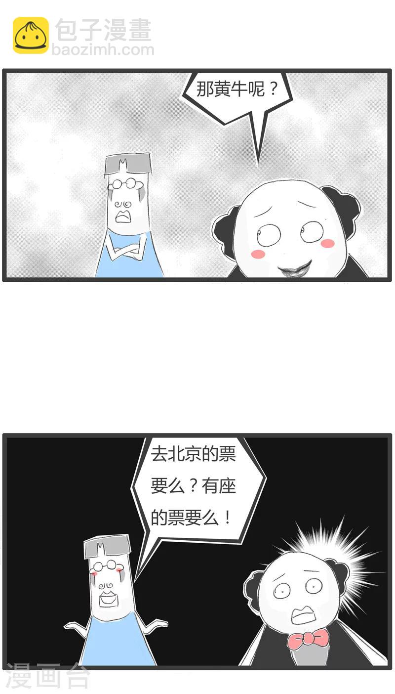 第71话 水牛与黄牛3