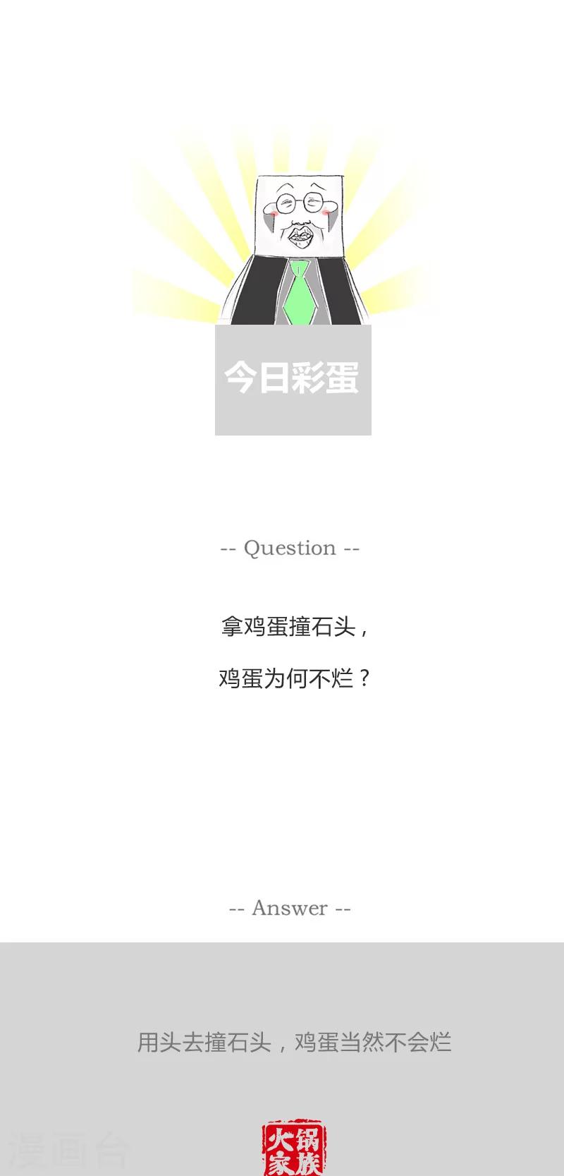 第80话 幸灾乐祸的前任5