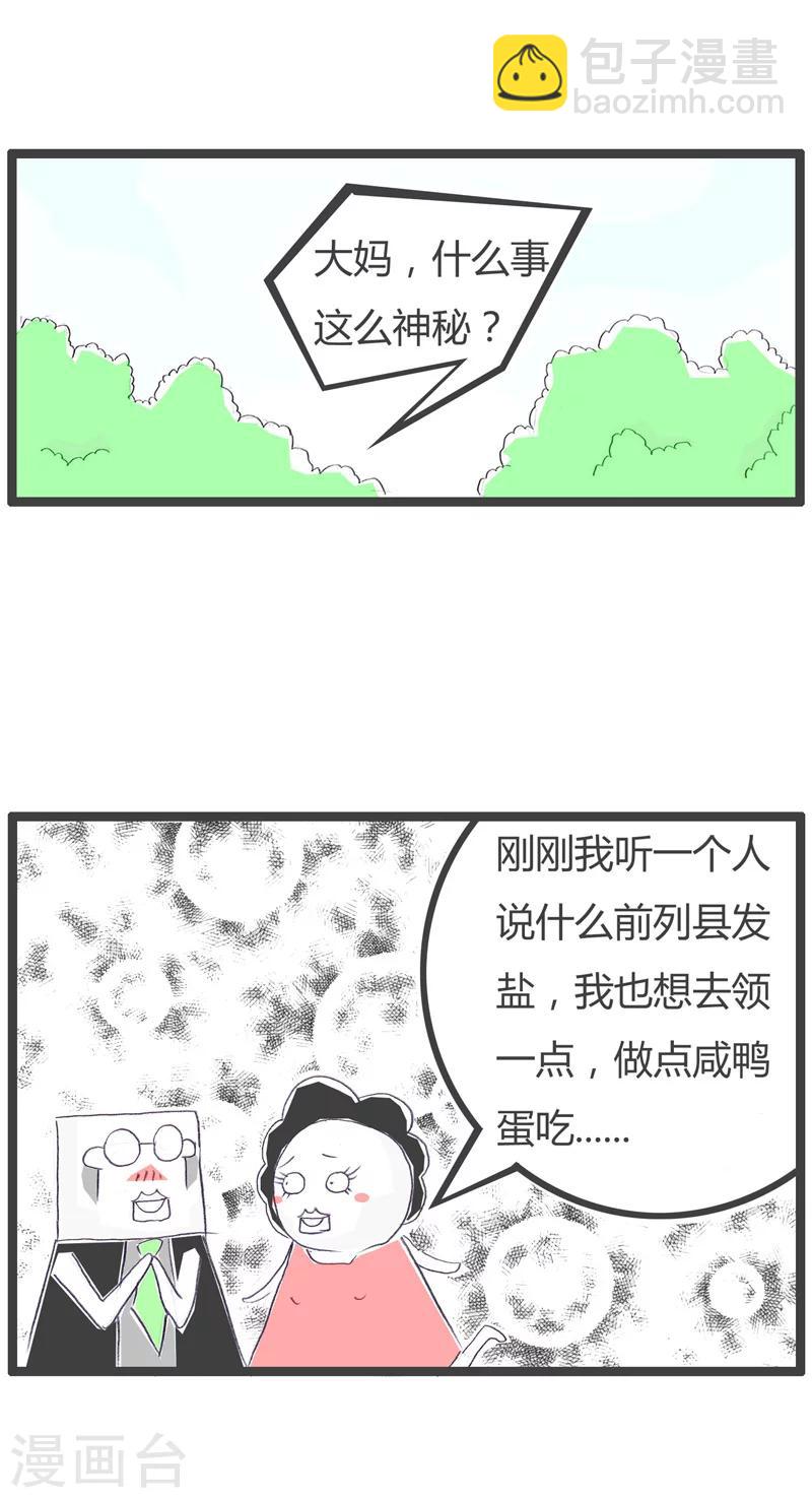 第84话 有个地方发盐3