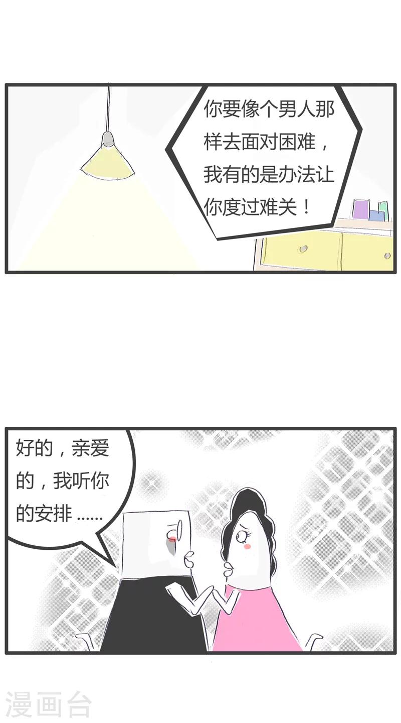 第85话 共渡难关3