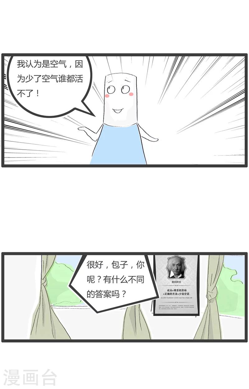第91话 比爱情还重要的东西2