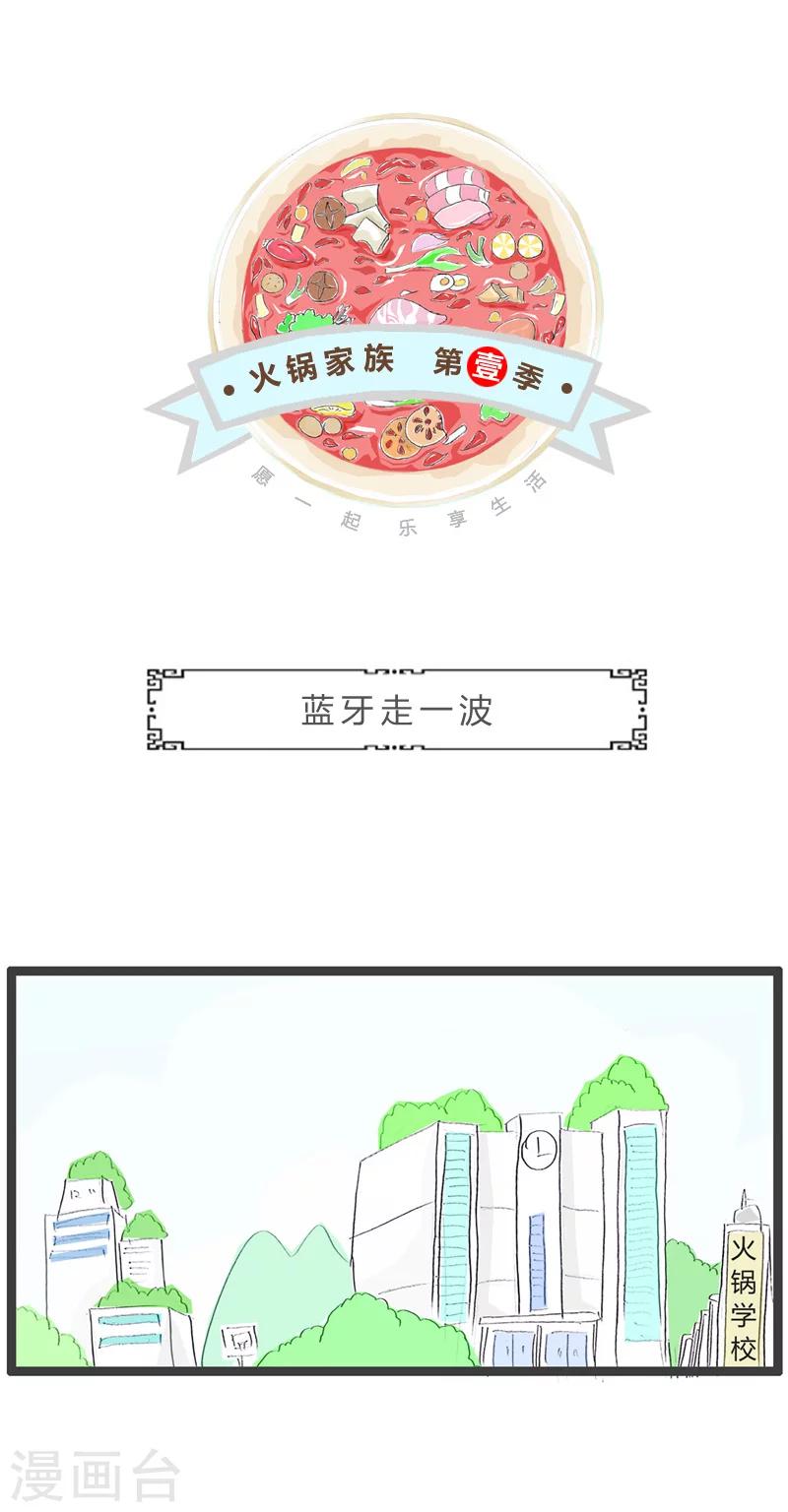 第96话 蓝牙走一波0