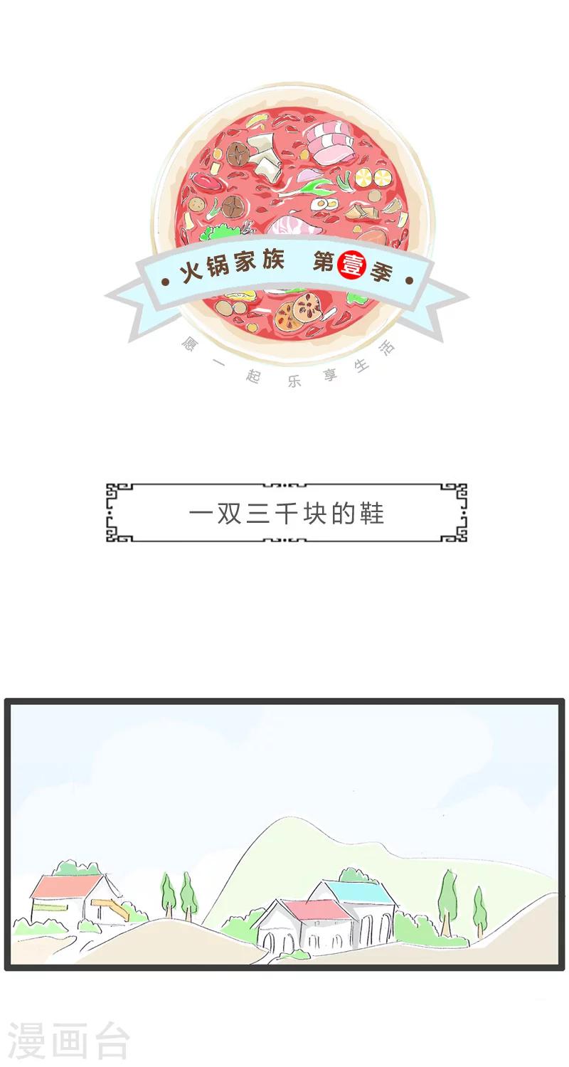 第105话 一双三千块的鞋0