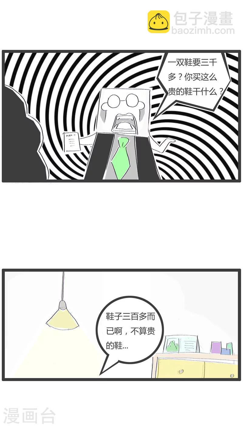 第105话 一双三千块的鞋3