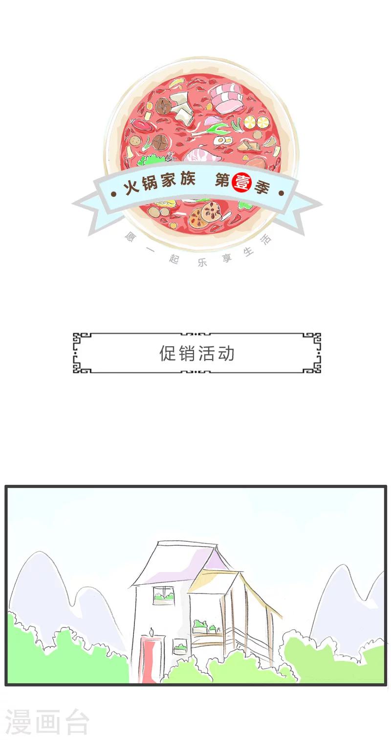 第110话 促销活动0