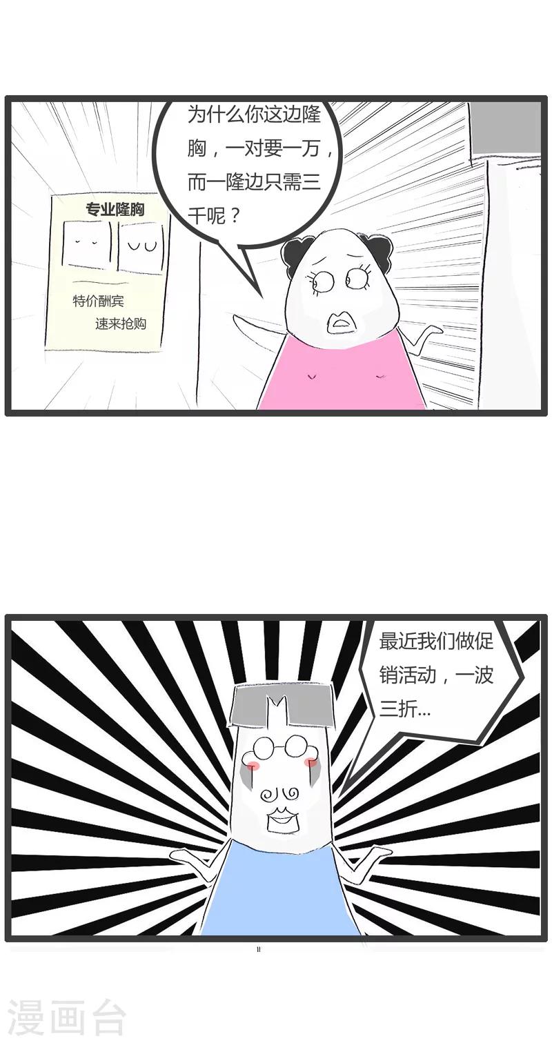 第110话 促销活动2
