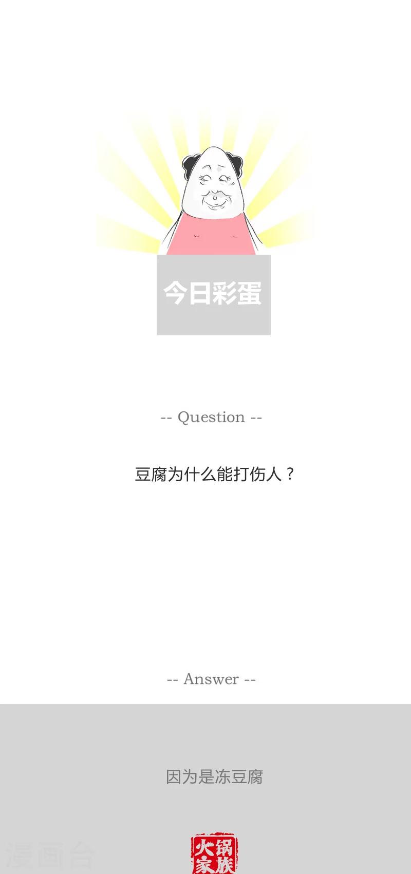 第111话 换个口味5