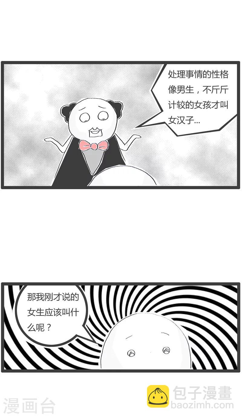 第116话 女汉子与非主流3