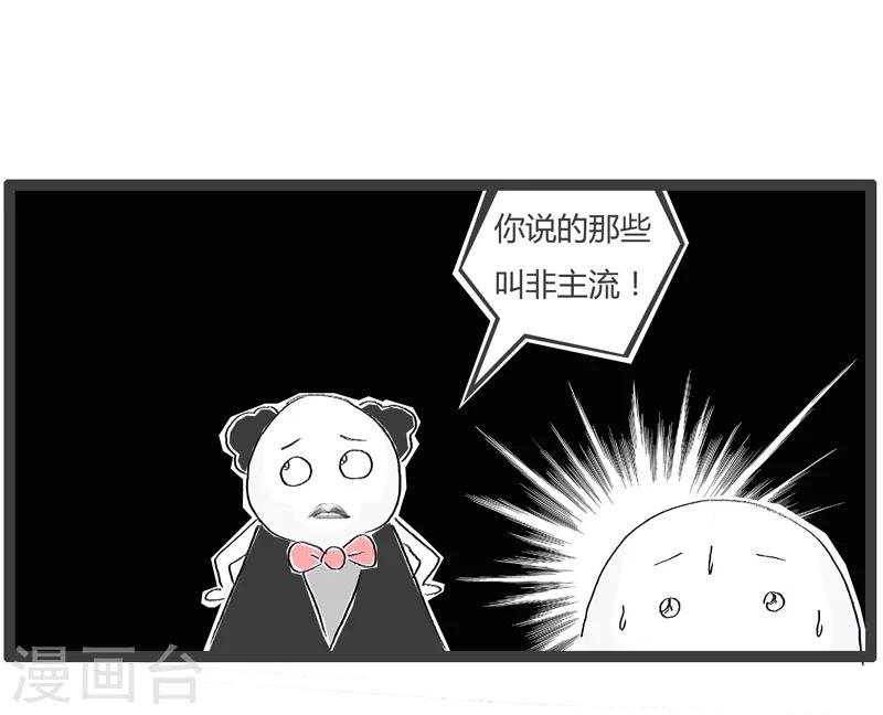 第116话 女汉子与非主流4
