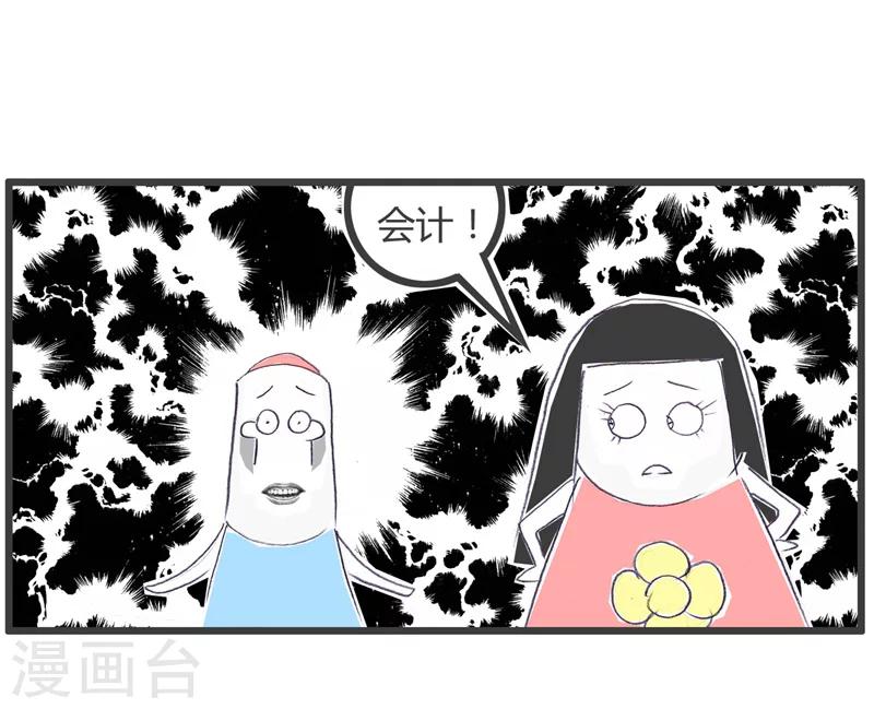 第117话 你只是个会计4