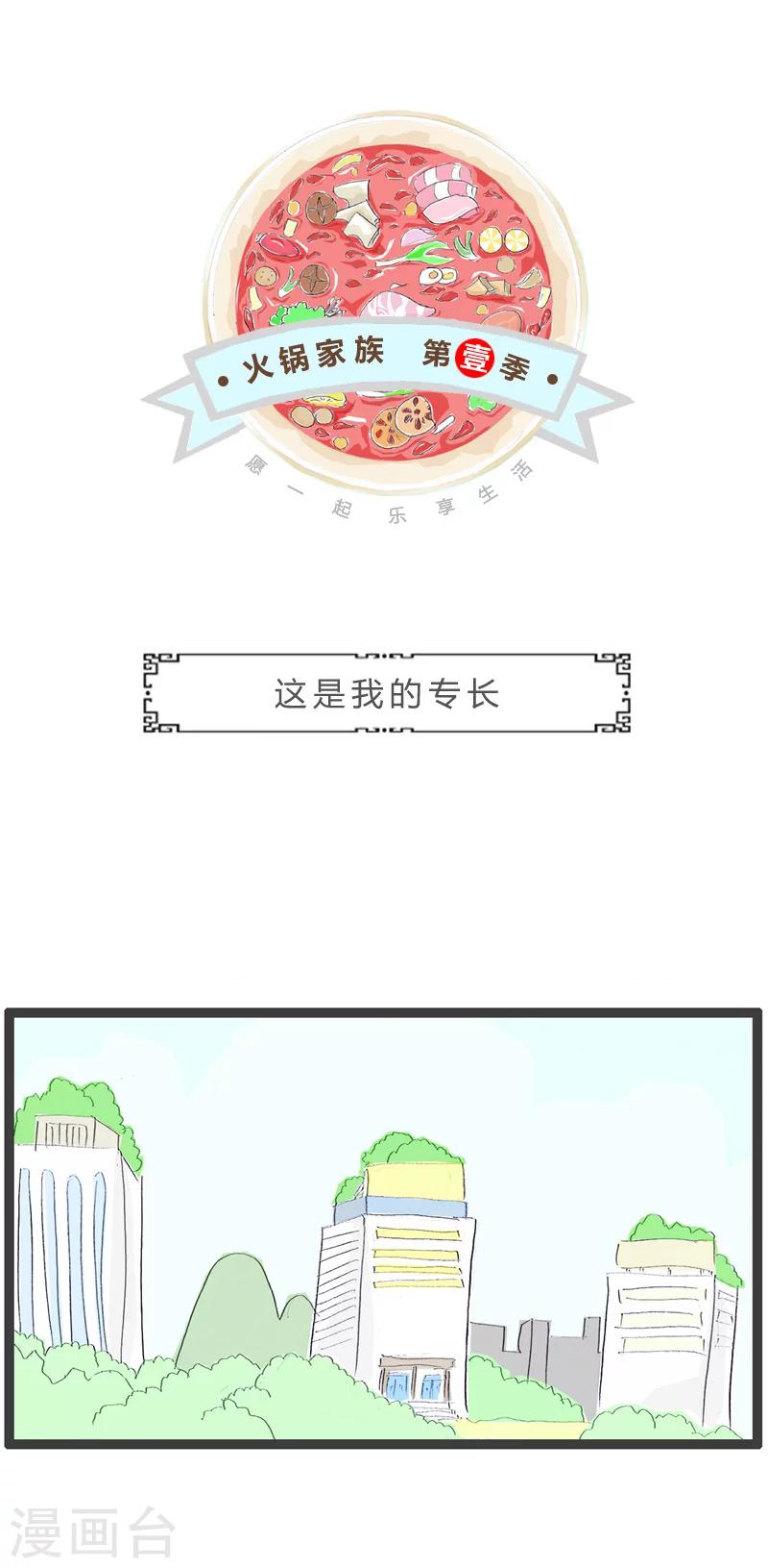 第130话 这是我的专长0