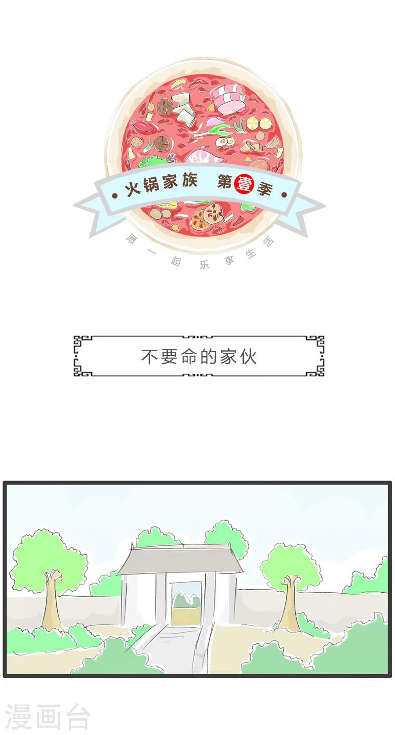 第133话 不要命的家伙0