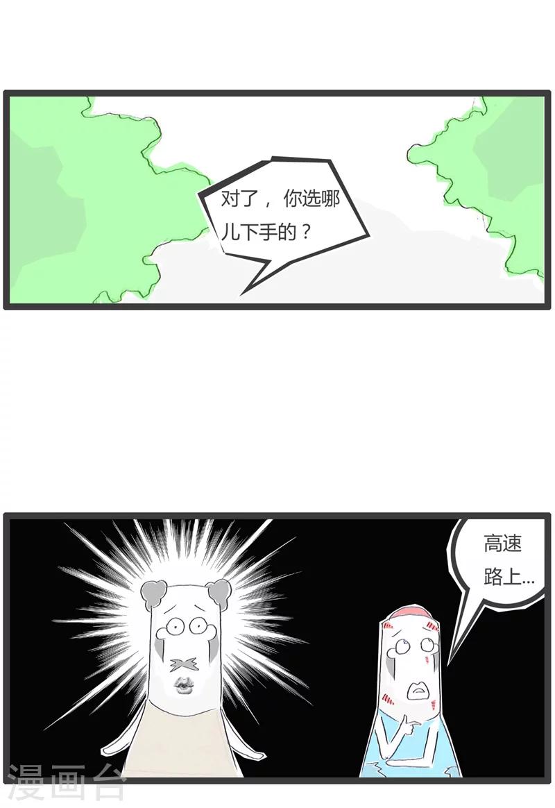 第133话 不要命的家伙3