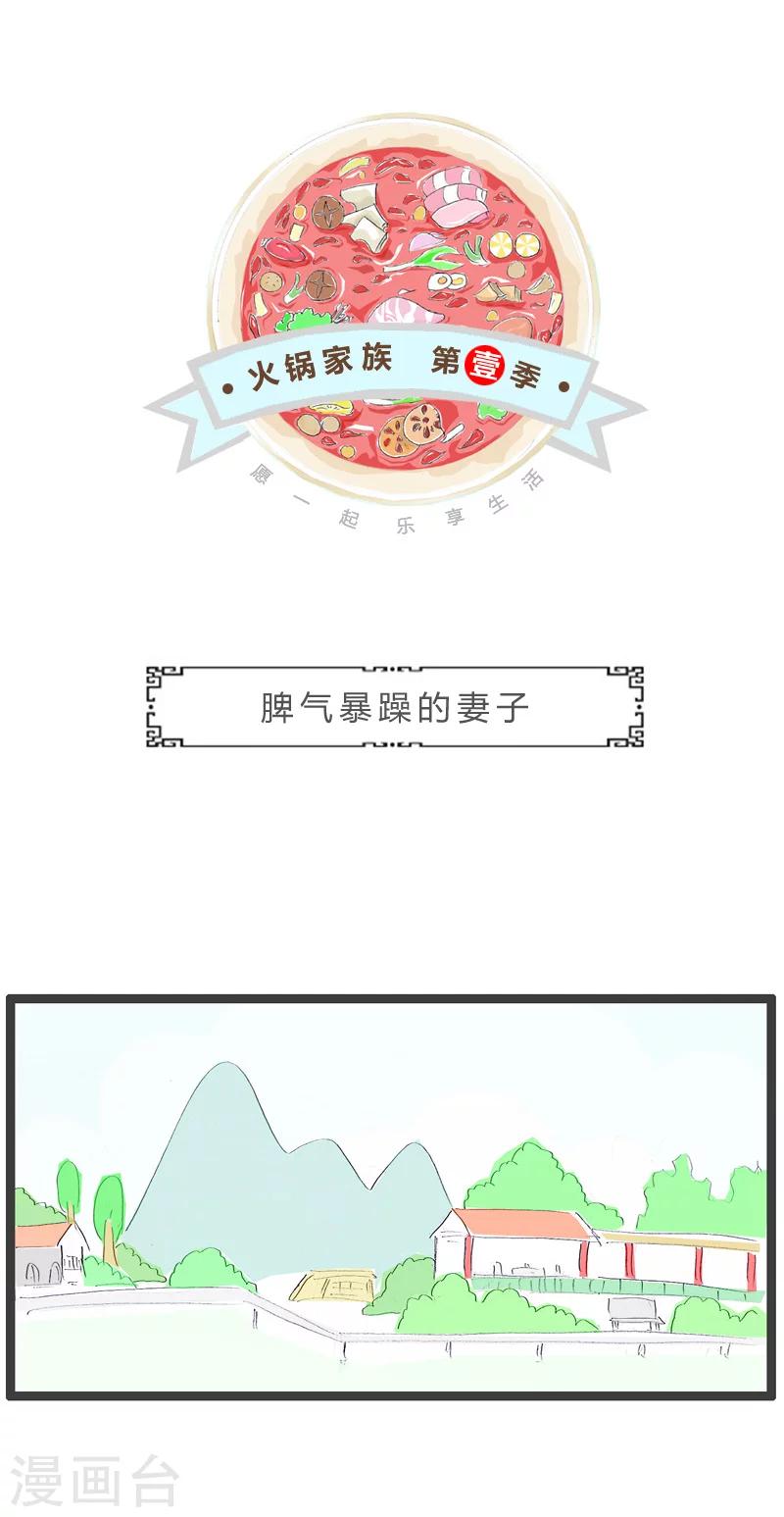 第138话 脾气暴躁的妻子0
