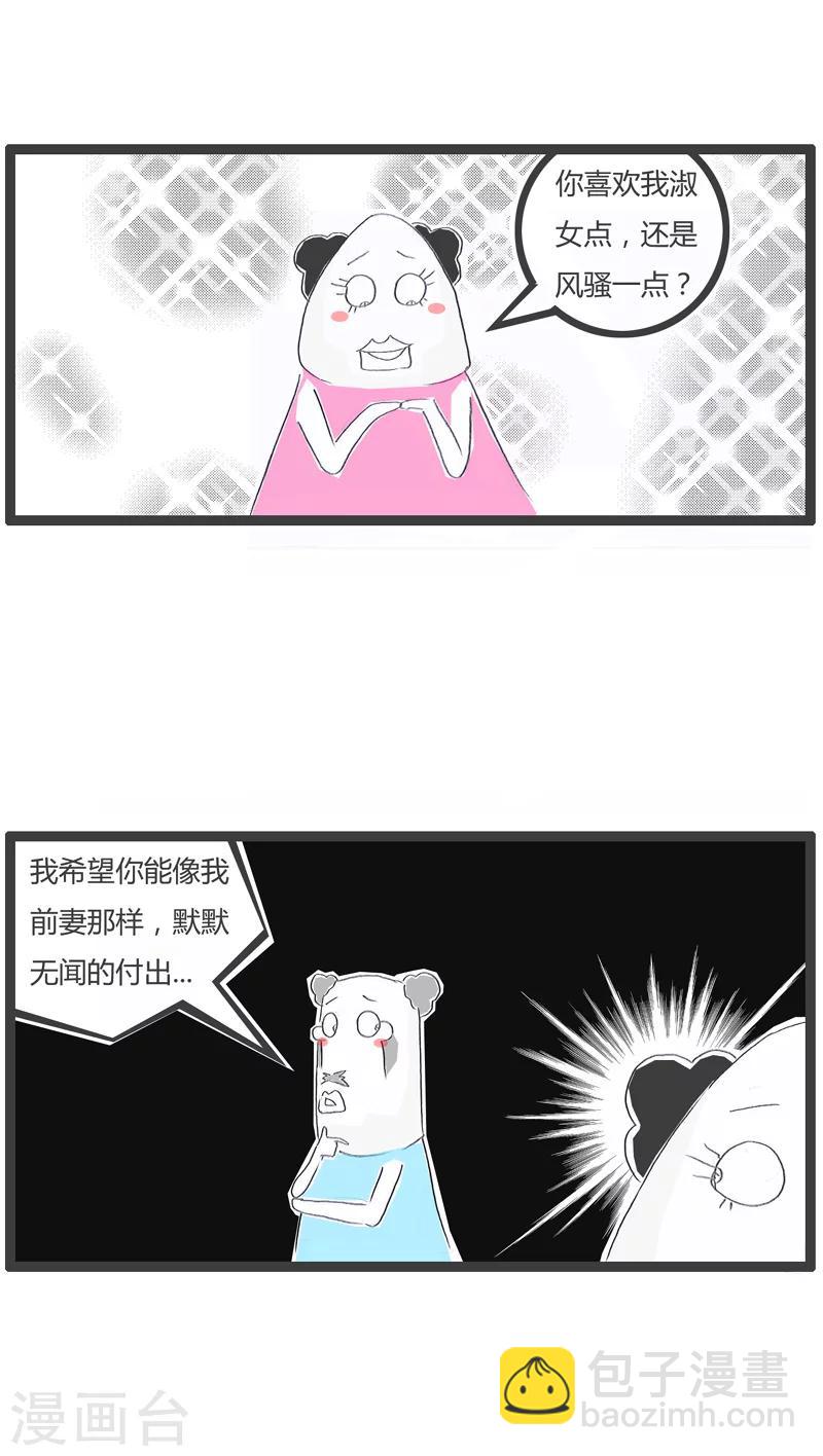 第138话 脾气暴躁的妻子2