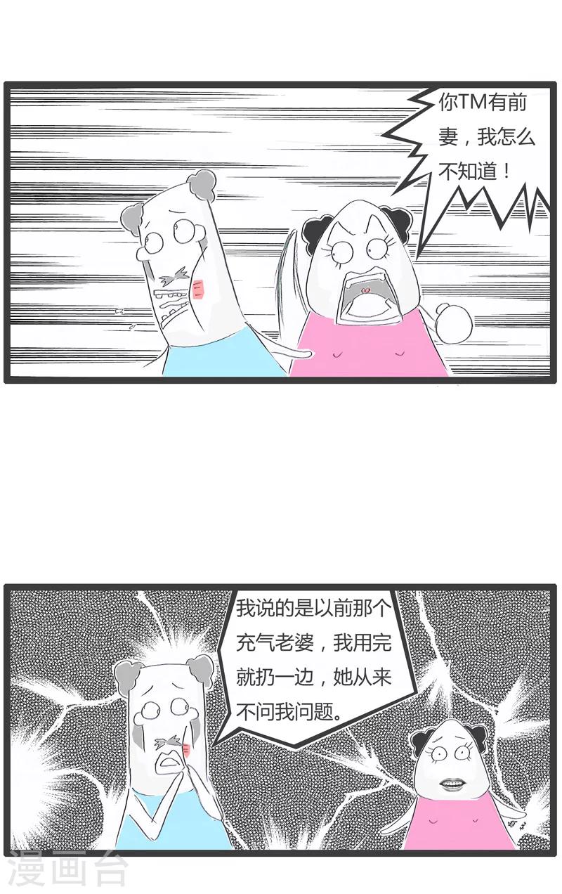 第138话 脾气暴躁的妻子3