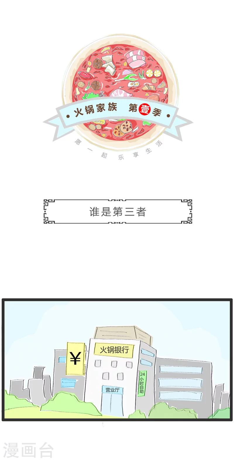 第151话 谁是第三者0