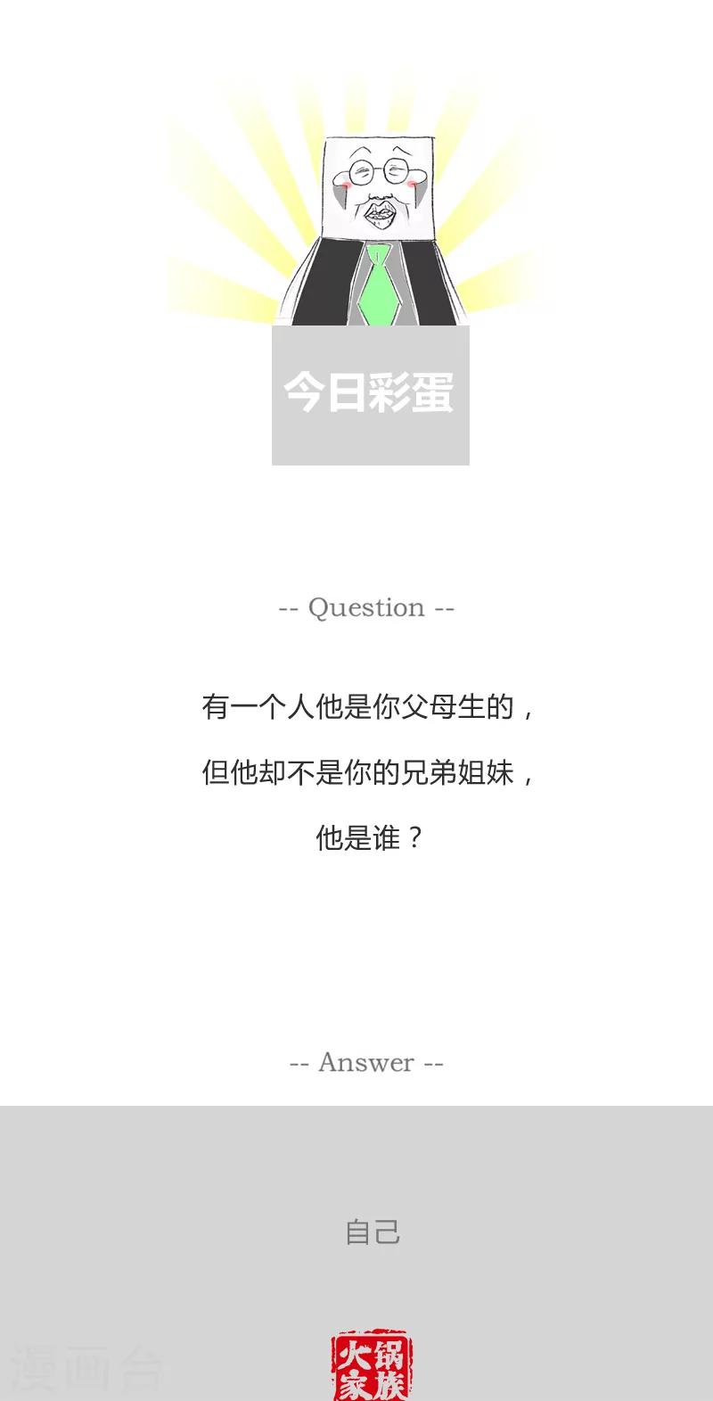 第151话 谁是第三者6