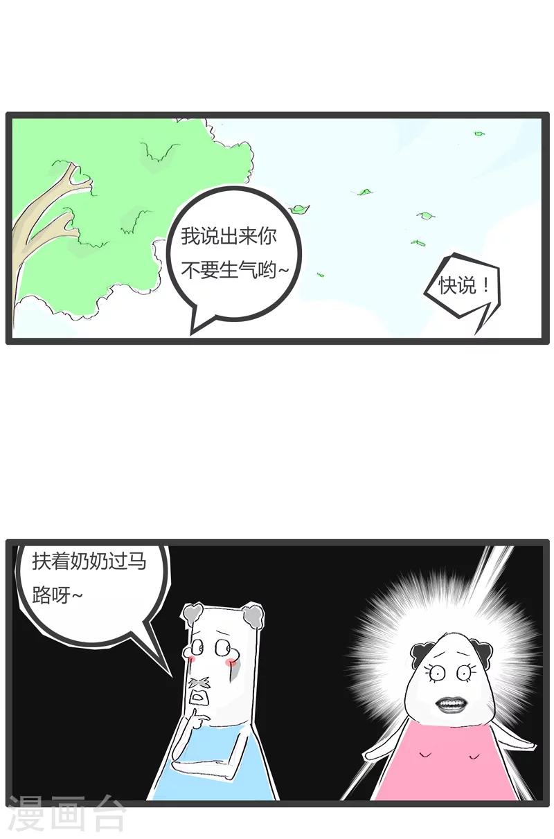 第160话 扶奶奶过马路4