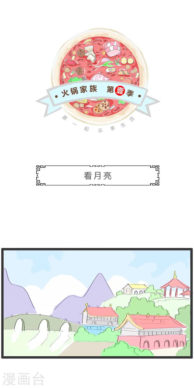 第166话 看月亮0