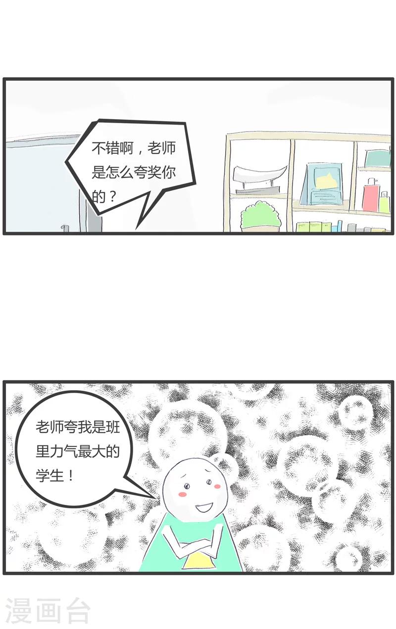 第167话 力气最大的学生2