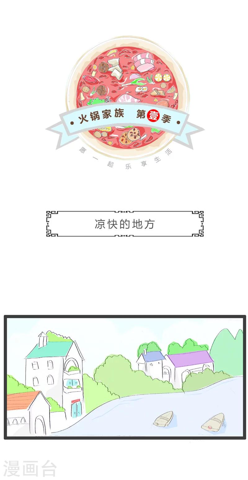 第172话 凉快的地方0