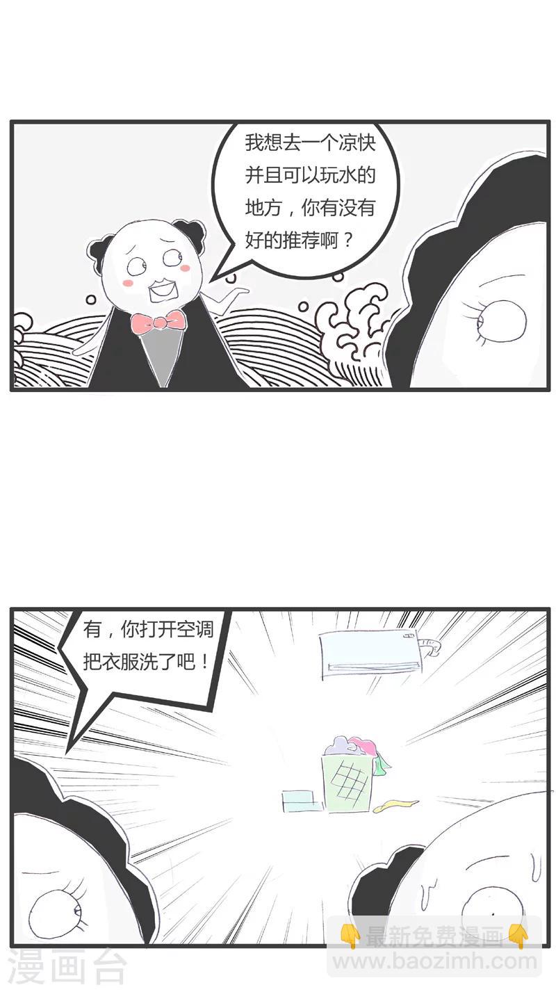 第172话 凉快的地方3