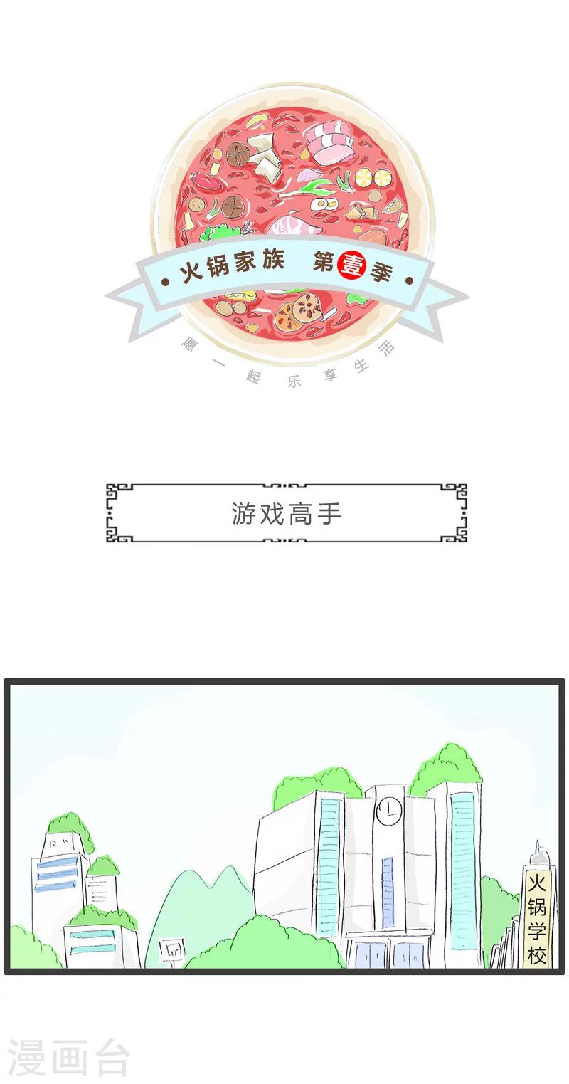 第179话 游戏高手0