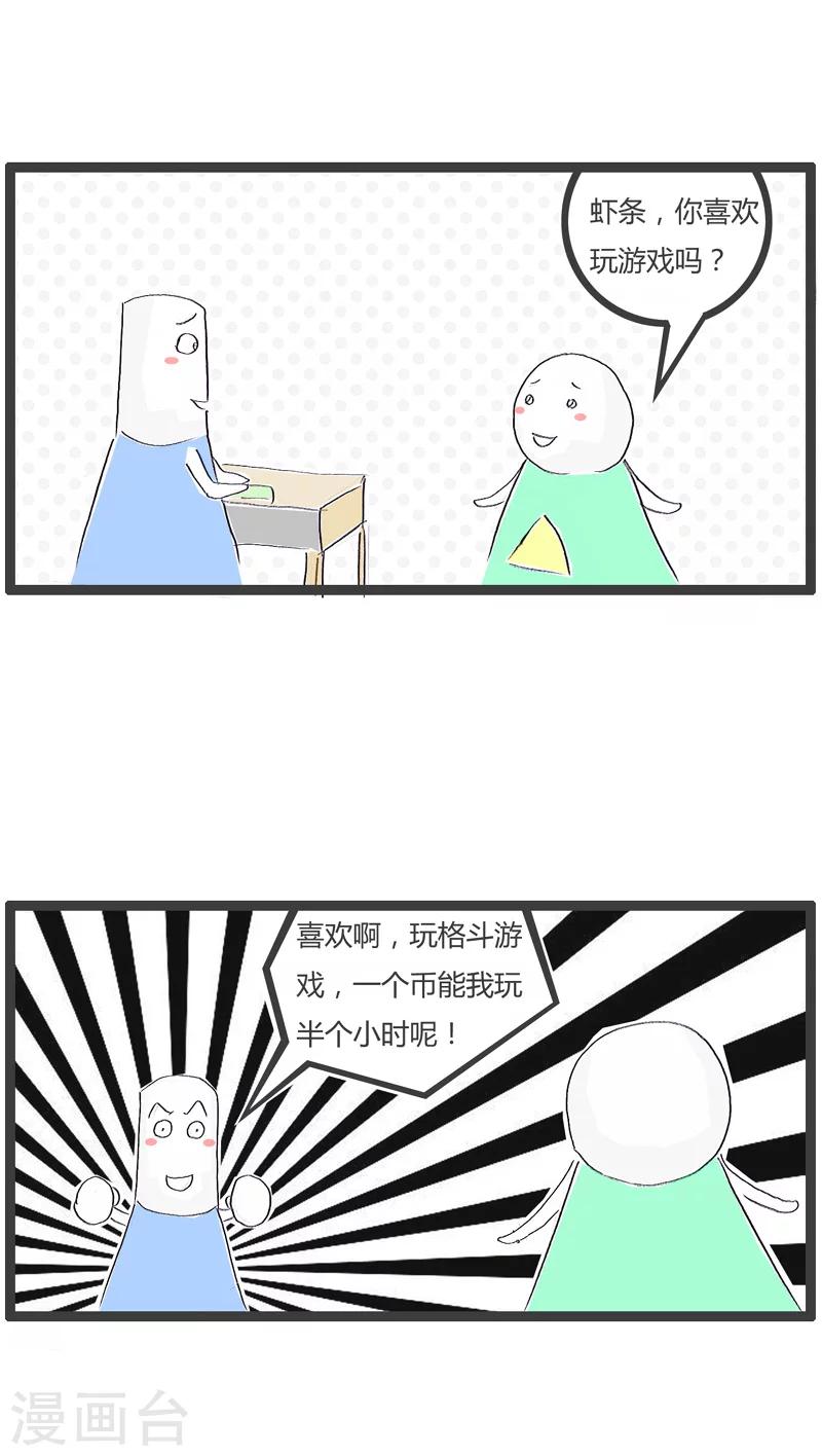 第179话 游戏高手1