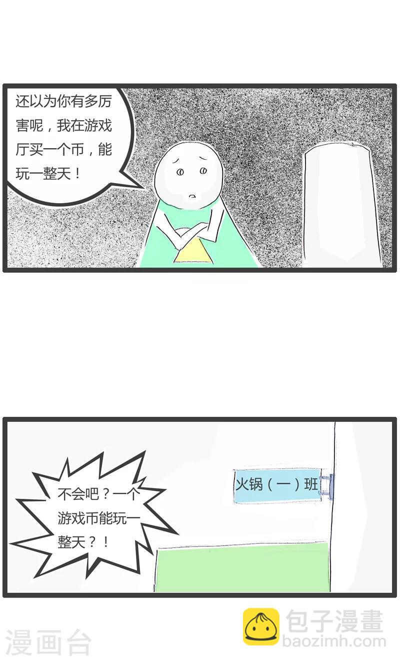 第179话 游戏高手2