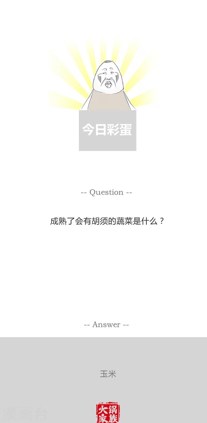第179话 游戏高手4