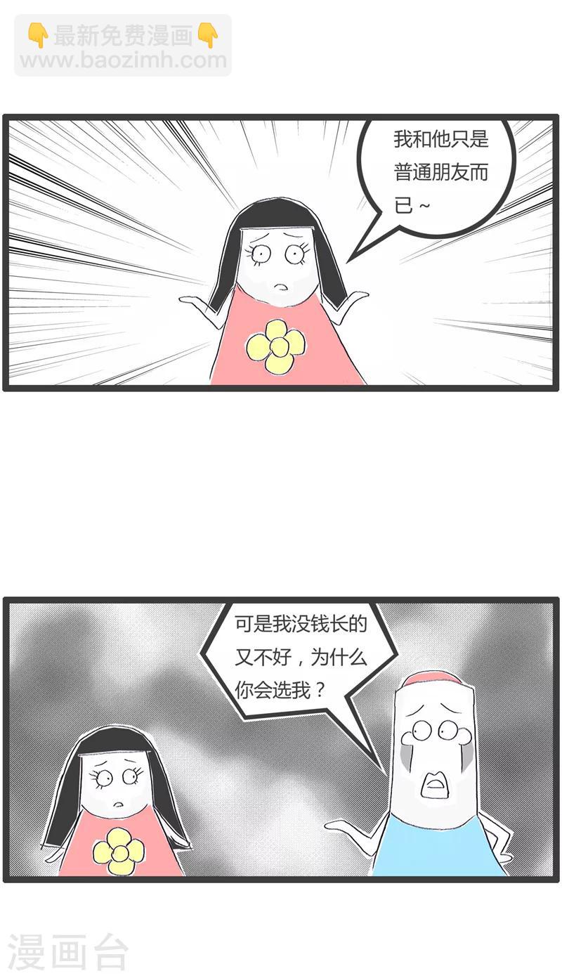 第180话 找个接盘侠3
