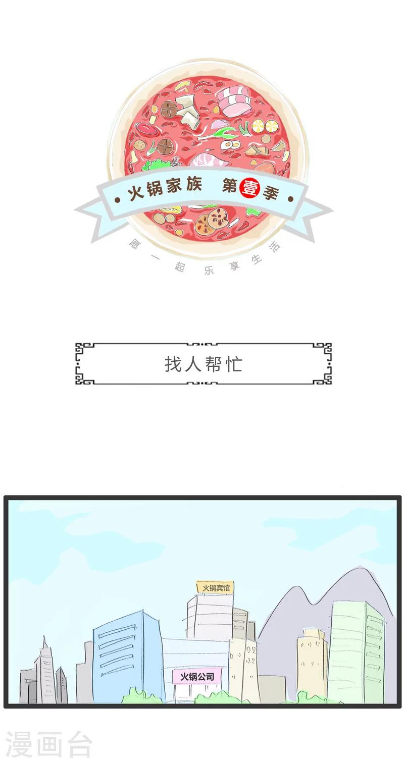第183话 找人帮忙0