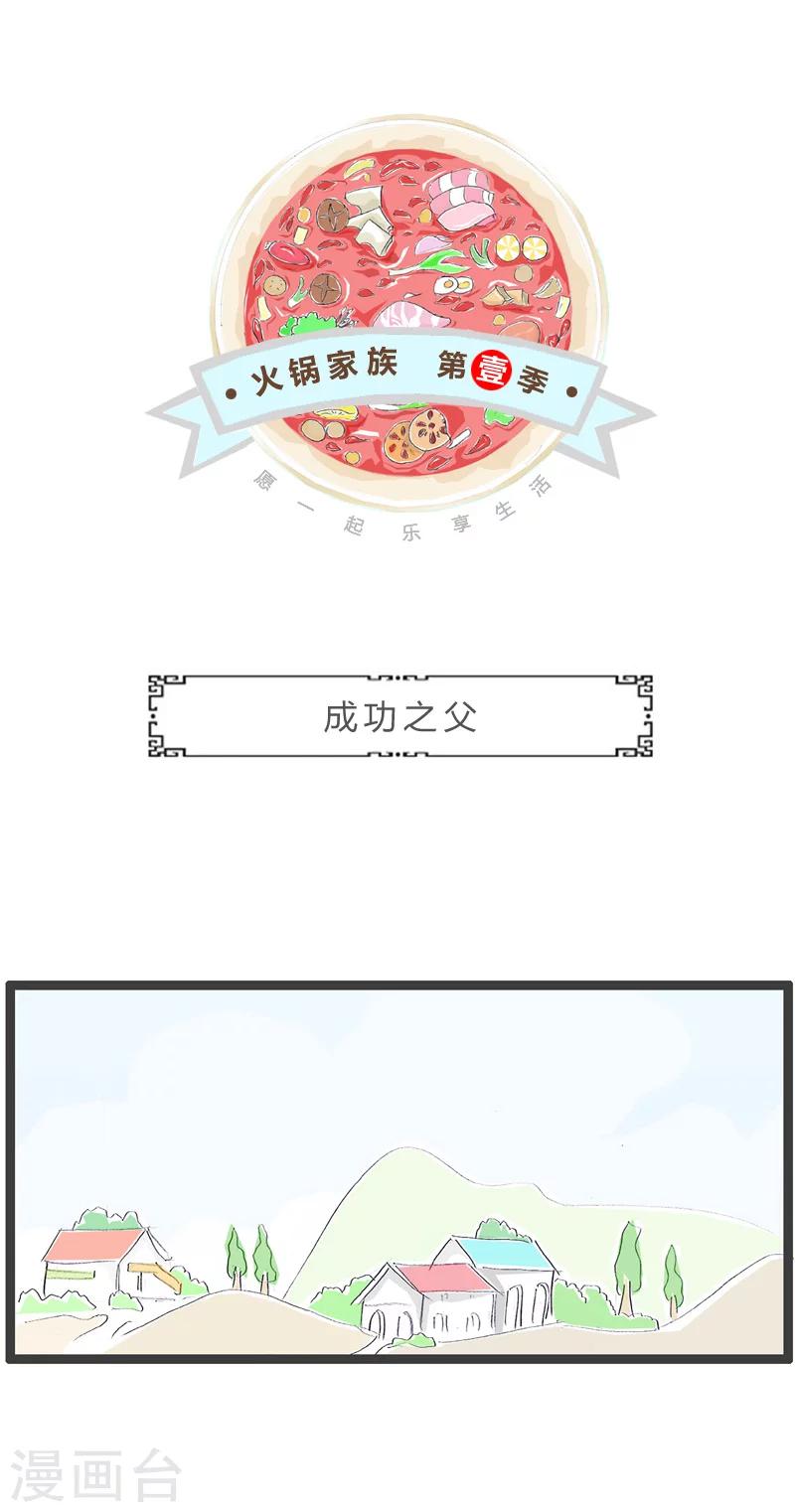 第184话 成功之父0