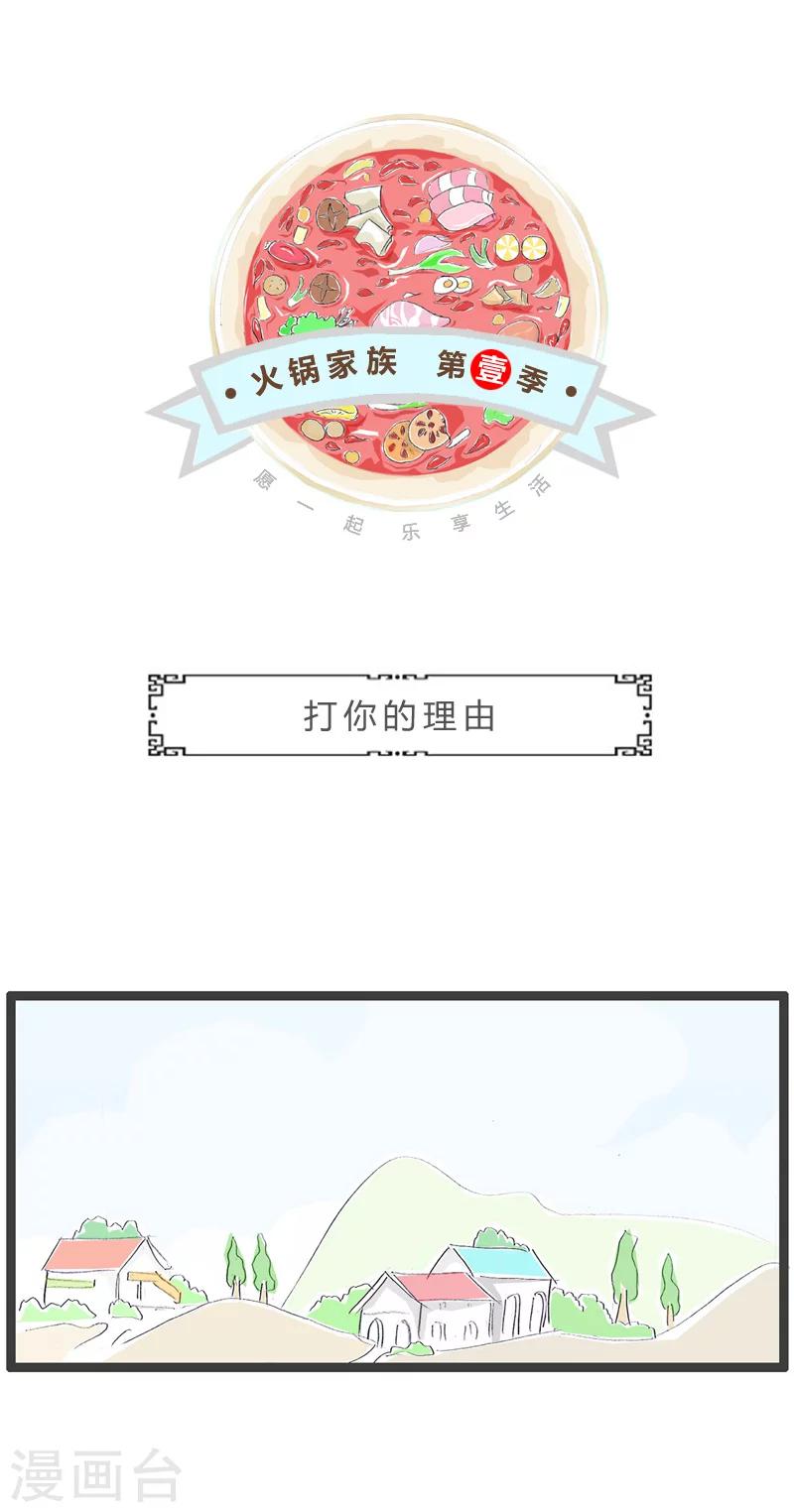 第187话 打你的理由0