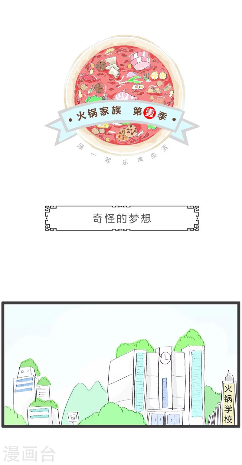 第198话 奇怪的梦想0
