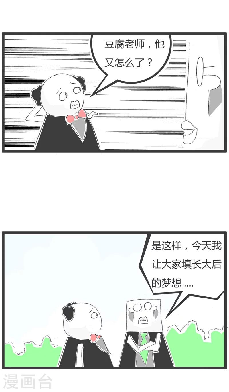 第198话 奇怪的梦想2