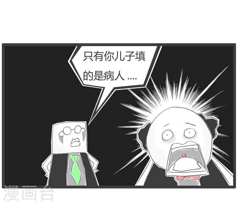 第198话 奇怪的梦想4