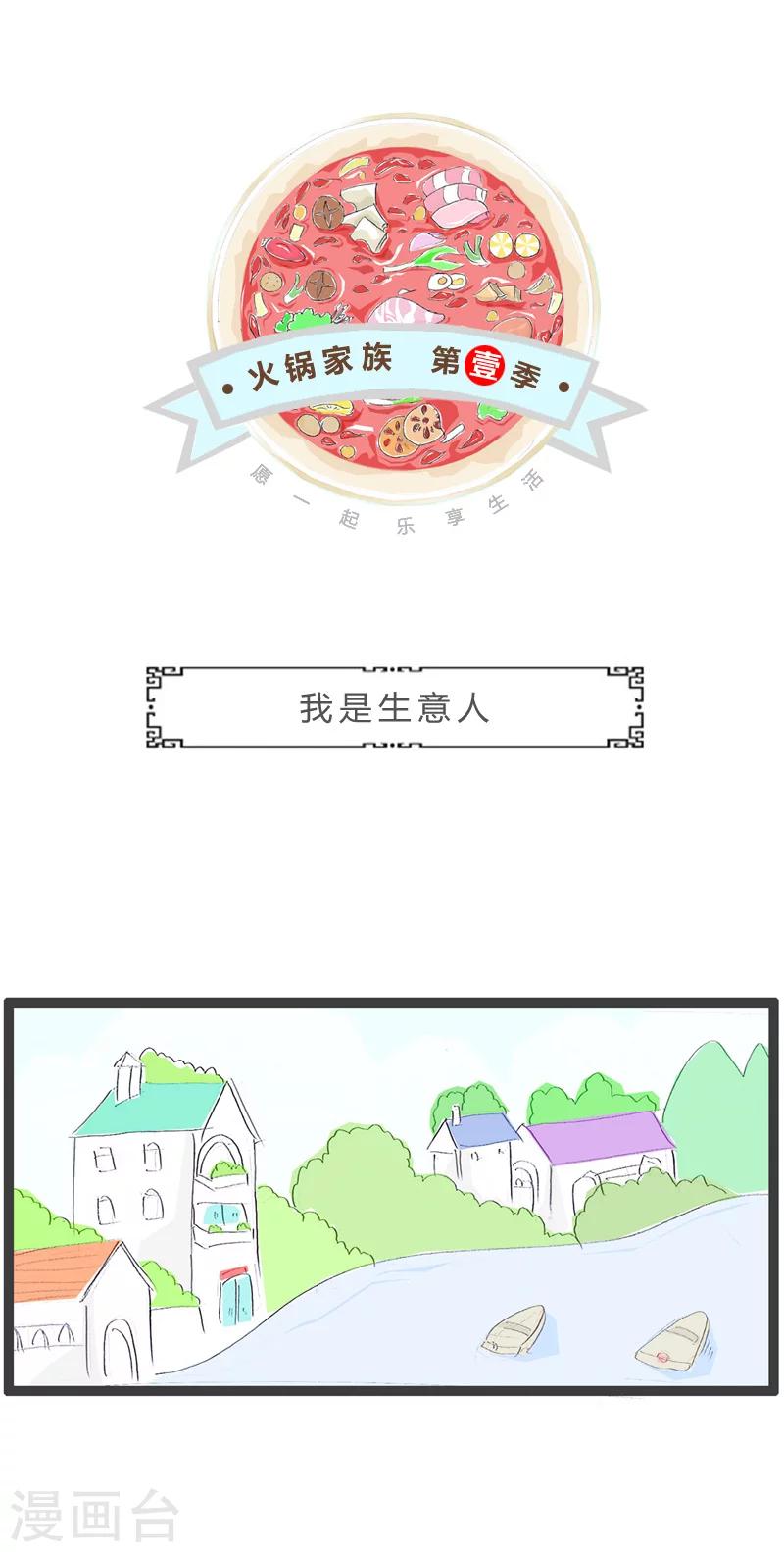 第202话 我是生意人0